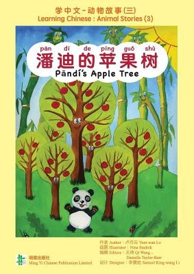 潘迪的苹果树 Pandi's Apple Tree by Lo, Yuet-Wan