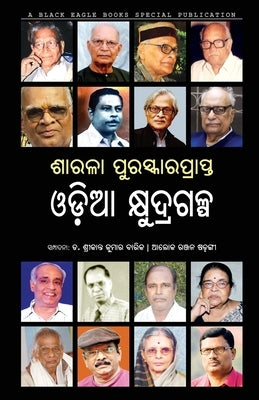 Sarala Puraskaraprapta Odia Kshudragalpa by Barik, Sreekanta Kumar