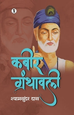 Kabir Granthavali by Das, Shyamsundar