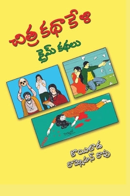 Chitra KathaKeli by Koilada Rammohan Rao