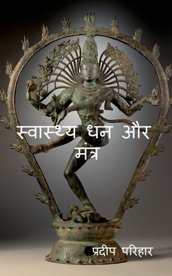 Health and Wealth with Mantra by Pradeep Parihar