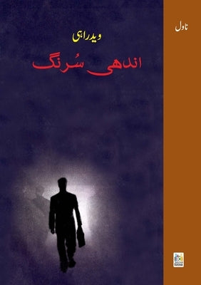 Andhi Surang (Novel) by Rahi, Ved