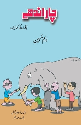 Char Andhe by M, M. Mubeen