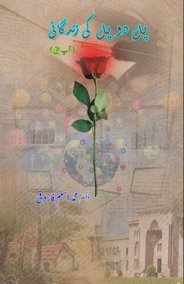 Pal do Pal ki Zindagani (Aap Beeti): (Autobiography) by Dr Mohammed Aslam Faroqui