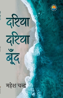 Dariya Dariya Boond' by Chandra, Mahesh