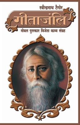 Geetanjali (गीतांजलि) by Tagore, Rabindranath
