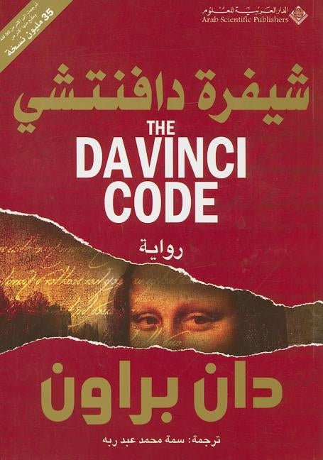 &#1588;&#1610;&#1601;&#1585;&#1577; &#1583;&#1575;&#1601;&#1606;&#1578;&#1588;&#1610; - The Da Vinci Code by &#1576;&#1585;&#1575;&#1608;&#1606;, &#1