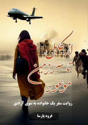 From Kabul to the Promised Land by Parsa, Farwa