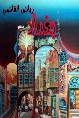 Baghdad: By: Riyadh AL qathee by Ali Ali, Ahmad Mohamad