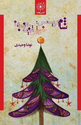 شام کریسمس؛ خورش قیمه باد by Vahidi, Nousha
