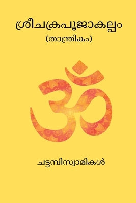 Srichakra Pujakalpam by Swamikal, Chattampi