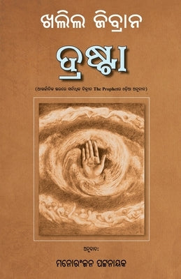 Drasta: Odia translation of The Prophet by Pattanayak, Manoranjan