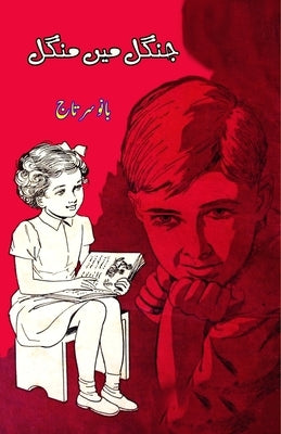 Jungle mein Mangal: (Kids Novel) by Bano Sartaj