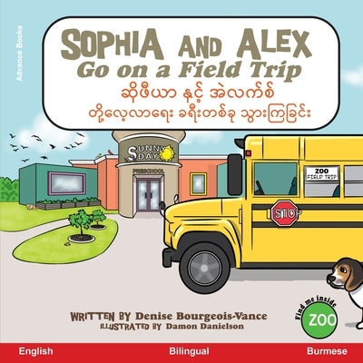 Sophia and Alex Go on a Field Trip: ဆိုဖီယာ နှင့် အဲလက by Bourgeois-Vance, Denise