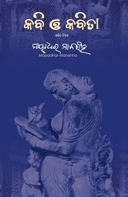 Kabi O Kabita by Mansinha, Mayadhar