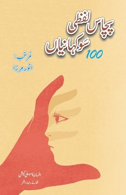 50 Lafzi 100 Kahaniyan by Mirza, Anwar