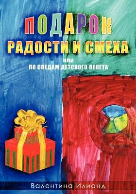 The Gift of Joy and Laughter - Podarok Radosti I Smeha (in Russian language): Po Sledam Detskogo Lepeta by Iliand, Valentina