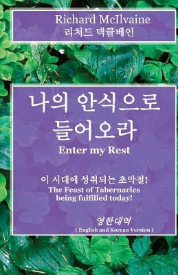 Enter My Rest - Korean & English Language Version: The Feast of Tabernacles being Fulfilled Today ! by Bae, Hyun Sun