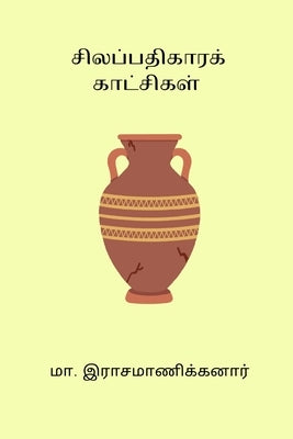 Silapathikara Katchigal by Rasamanikanar, Ma