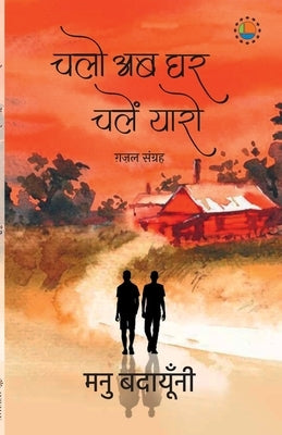 Chalo Ab ghar Chalen Yaro by Badayuni, Manu