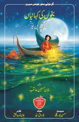 Bachchon Ki Kahaniyaan by Nayyar, Shafiuddin