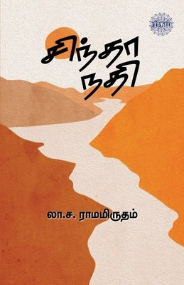 Sindhaa Nadhit by Ramamrutham, La Sa