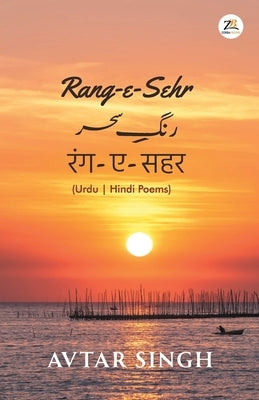 Rang-e-Sehr by Singh, Avtar