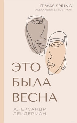 It was Spring / Это была весна. Избран
 by Leyderman, Alexander