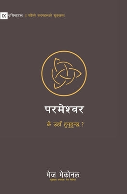 God / परमेश्वर: Is He Out There? / के उहाँ हुन&# by McConnell, Mez