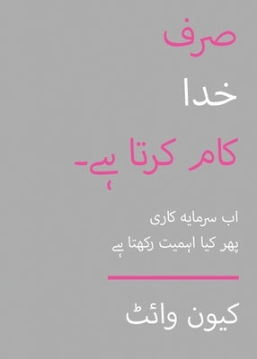Only God Works: (Urdu) Investing Now What Matters Then: (Urdu) by White, Kevin