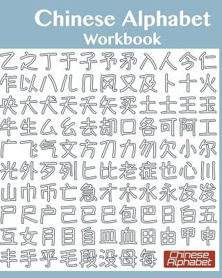 Chinese Alphabet Workbook by Yang, Marion Tzui