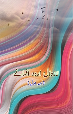 Lazawaal Urdu Afsaney - part-1: (Short Stories) by Idara Kitaabghar