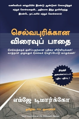 The Millionaire Fast Lane by DeMarco, Mj