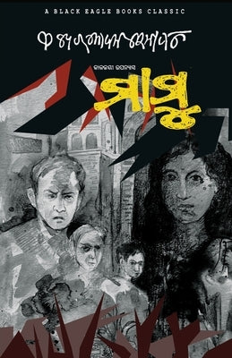 Mamu by Senapati, Fakir Mohan