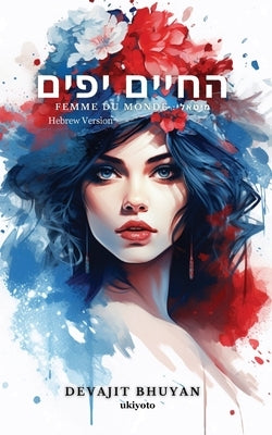 Life is Beautiful Hebrew Version by Devajit Bhuyan