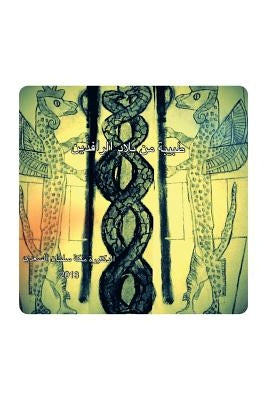 A Doctor from Mesopotamia by Al Saadi, Malka