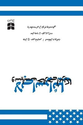 The Israel Lobby and U. S. Foreign Policy by Nourizadeh, N.