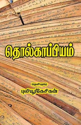 Tholkappiyam by Puliyoorkkesikan