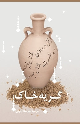 Gereyeyeh Khak by Zoghi, Marziye