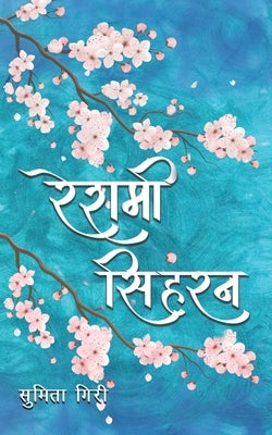 Reshami Siharan by Giri, Sumita