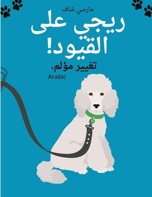 ريجي على القيود! تغيير مؤ  by Schaaf, Marcy