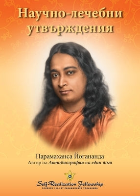 Научно-лечебни утвържде& by Yogananda, Paramahansa