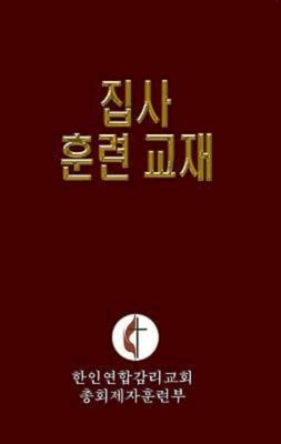 Korean Lay Training Manual Deacon: Lay Deacon by Discipleship, General Board of