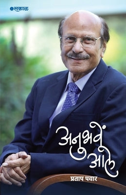 Anubhave Ale by Pawar, Pratap