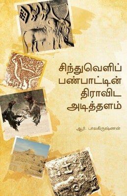 CintuveḶip PaṆpĀṬṬiṈ TirĀviṬa AṬittaḶam by Balakrishnan, R.