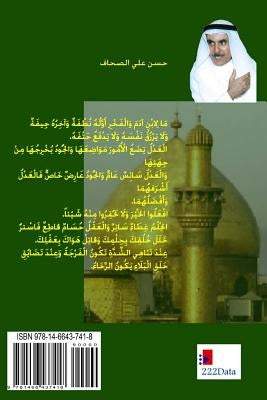 Nahj Al-Hikma Wa Ul-Balagha by Ibn Abi Talib (As), Imam Ali