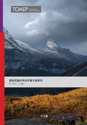 National Military Manuals on the Law of Armed Conflict: Chinese Edition by Hayashi, Nobuo