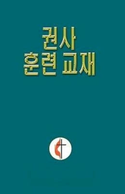 Lay Exhorter Training Manual Korean by Discipleship, General Board of