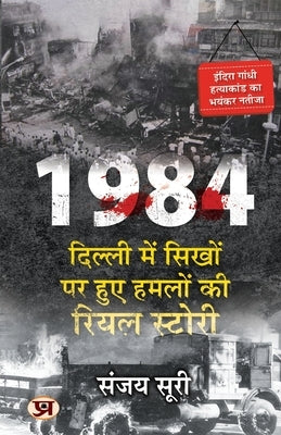 1984: Dilli Mein Sikhon Par Huye Hamlon Ki Real Story (Hindi Translation of 1984: The Anti-Sikh Riots and After) by Suri, Sanjay