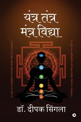 Yantra Tantra Mantra Vidhya by Dr Deepak Singla